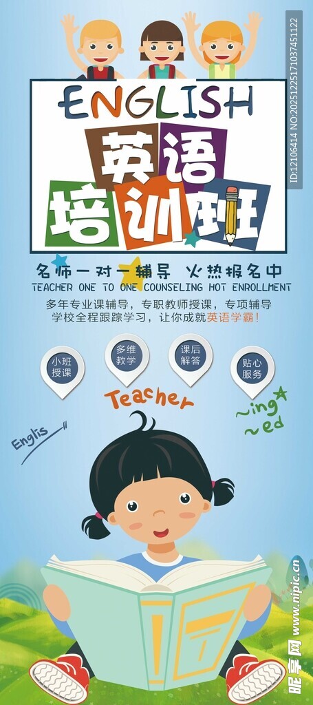 英语培训班展架