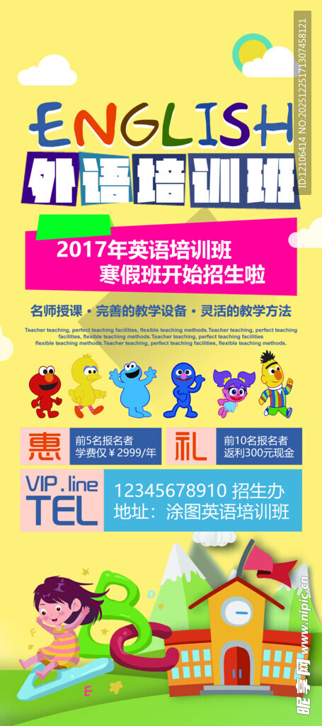 外语培训班展架