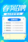 春季招聘