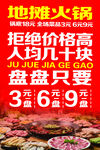 地摊火锅低价实惠新选择