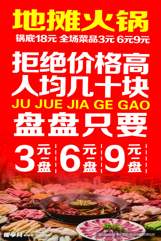 地摊火锅低价实惠新选择