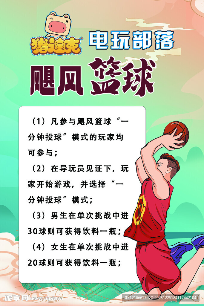 电玩飓风篮球精彩瞬间