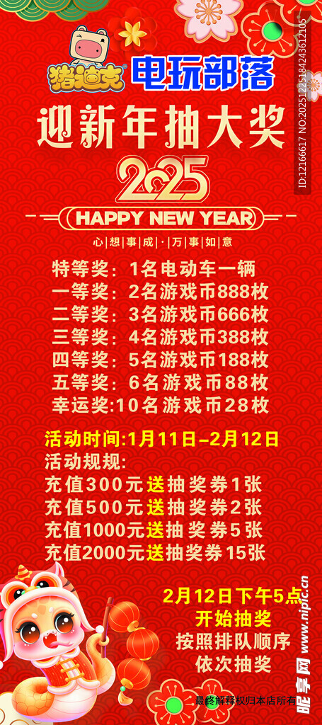 虎年新年大促海报