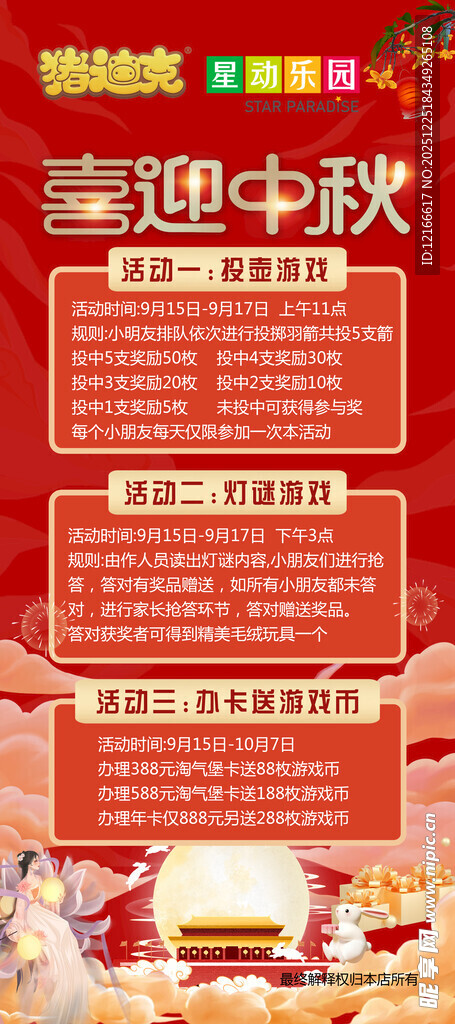 中秋美食促销宣传海报