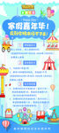 童趣嘉年华欢乐活动海报