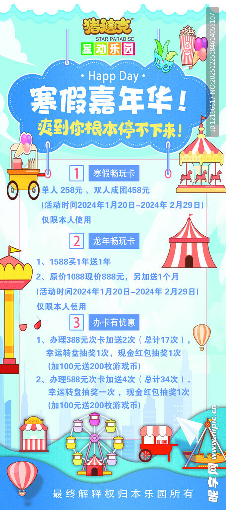 童趣嘉年华欢乐活动海报