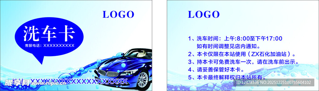 汽车卡 名片  洗车券