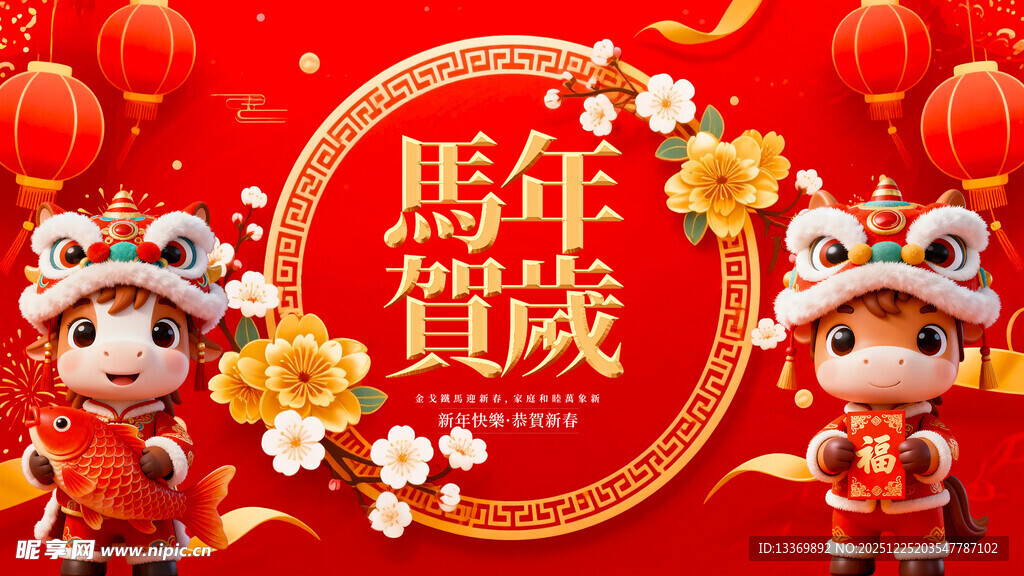 马年贺岁喜庆场景