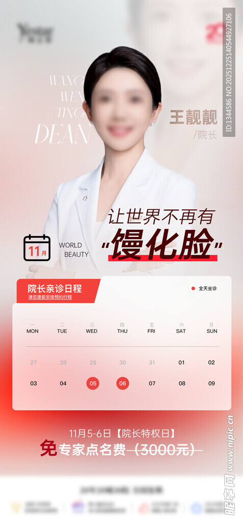 医生坐诊排班坐诊表