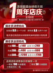 1周年店庆优惠活动海报