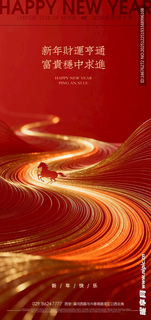 新年炫彩金光流动创意海报