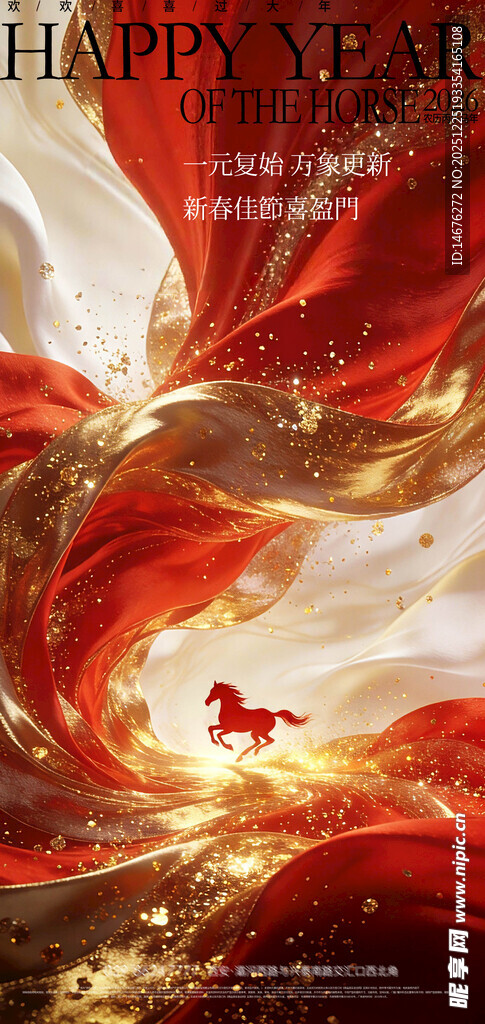 新年喜庆幻彩飘带海报设计