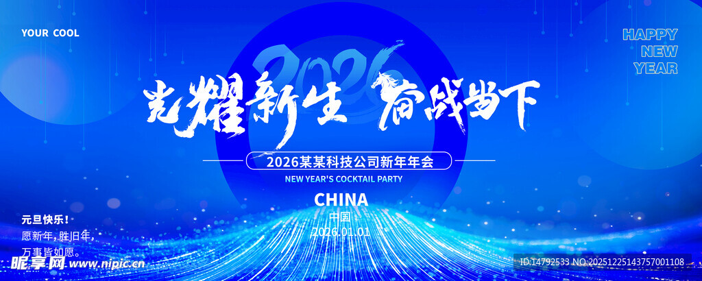 光耀新生 智启新篇  科技公司