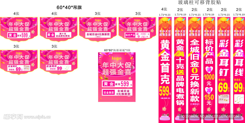 珠宝618活动宣传物料设计