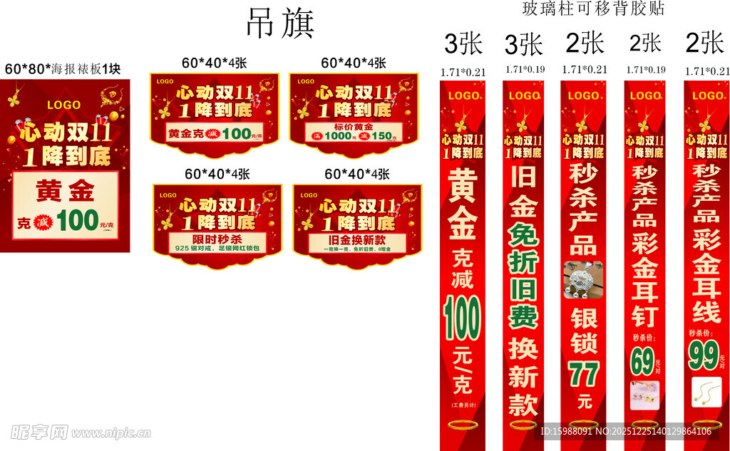 珠宝黄金年终特惠