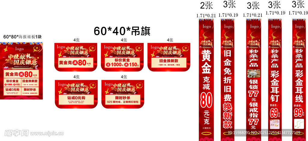 珠宝黄金中秋特惠海报 物料宣传