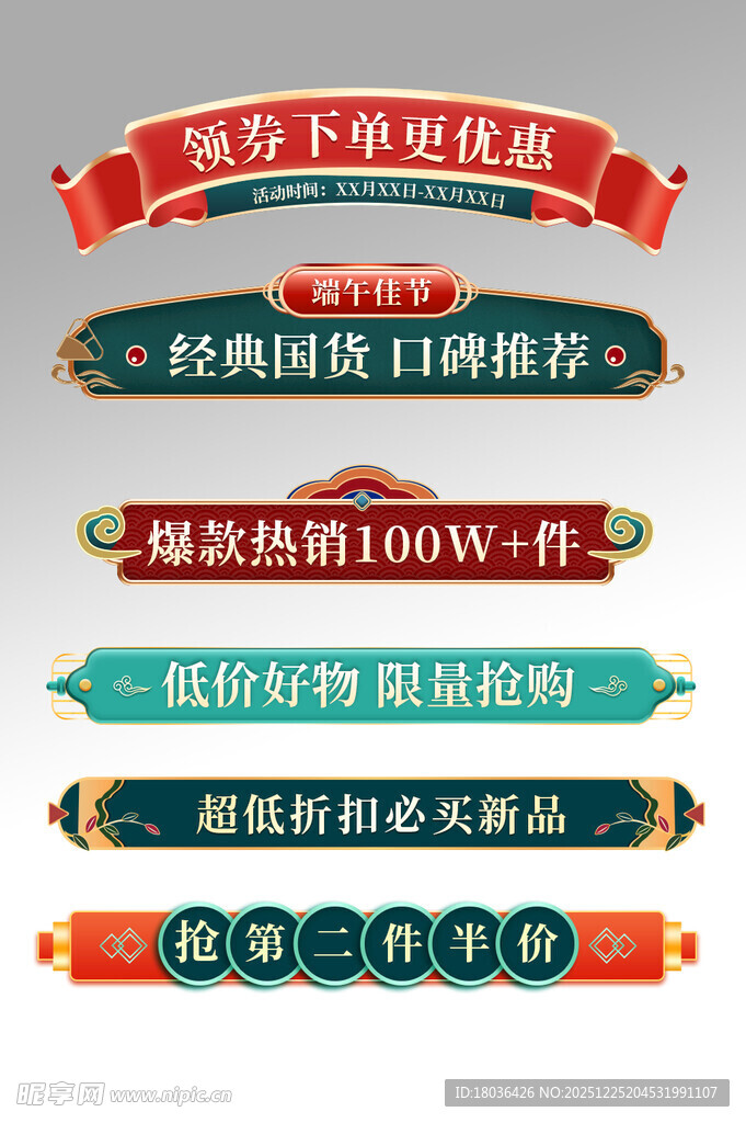 电商促销彩色横幅设计素材