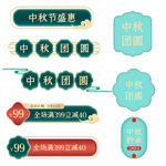 中秋节促销标签设计素材