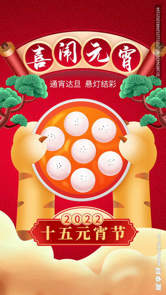 十五元宵赏团圆元宵