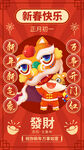 新春福娃送财