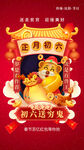 新春迎财神 初六好兆头