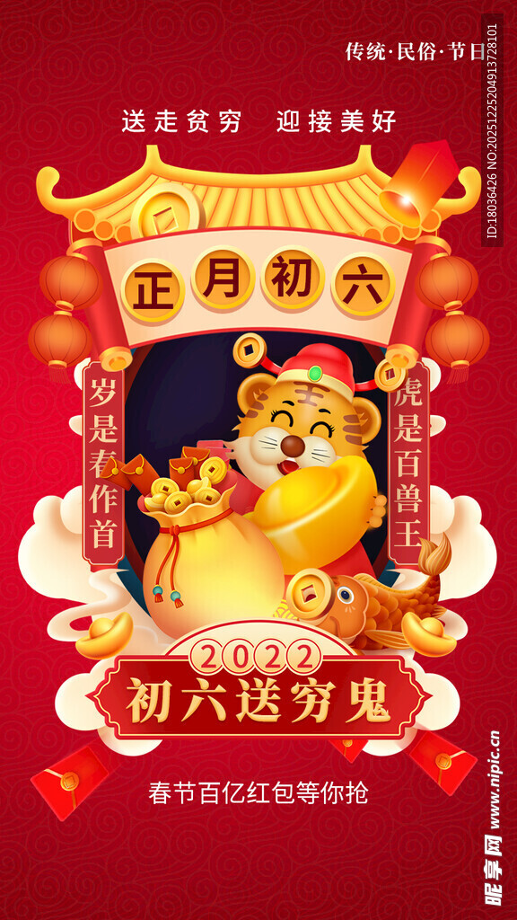 新春迎财神 初六好兆头