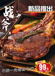 新品战斧牛排