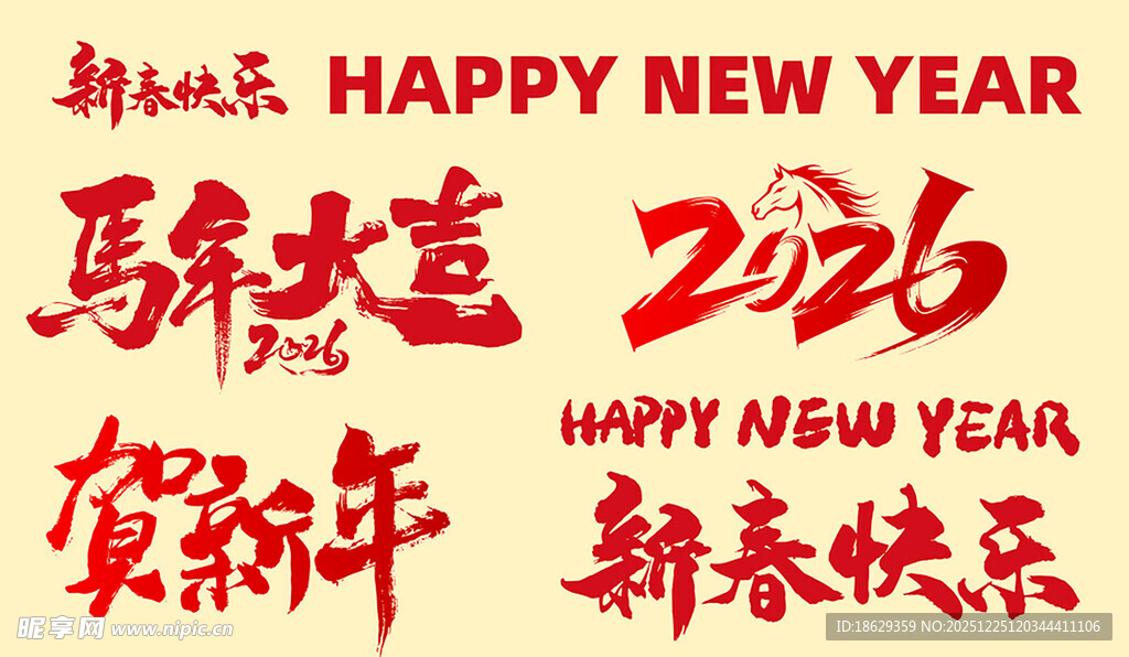 2026年新年元旦艺术字