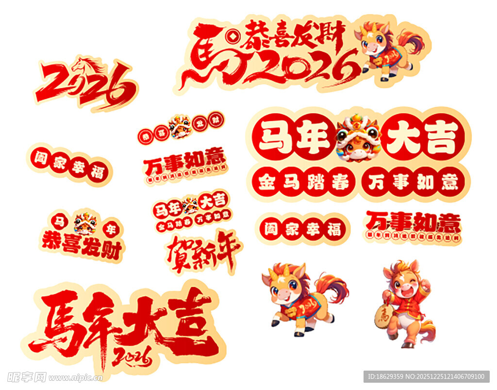 2026年马年新年手举牌