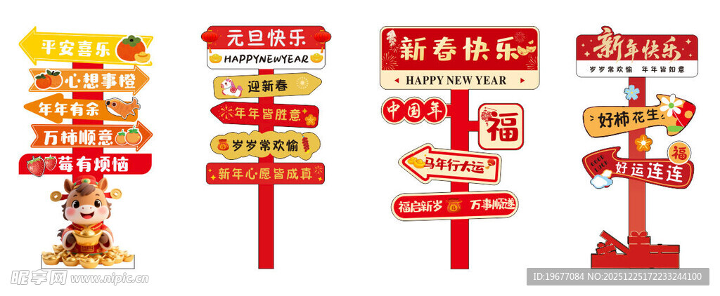 指路牌 新年快乐 马年 元旦