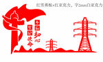 红色 形象墙 党建