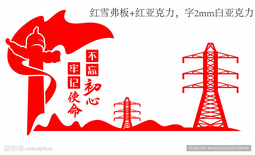 红色 形象墙 党建