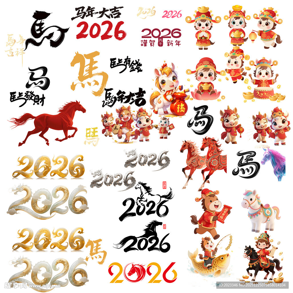 2026年马年卡通