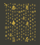 中国传统吉祥金色寿字图案背景纹