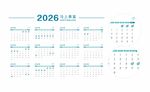 2026年日历