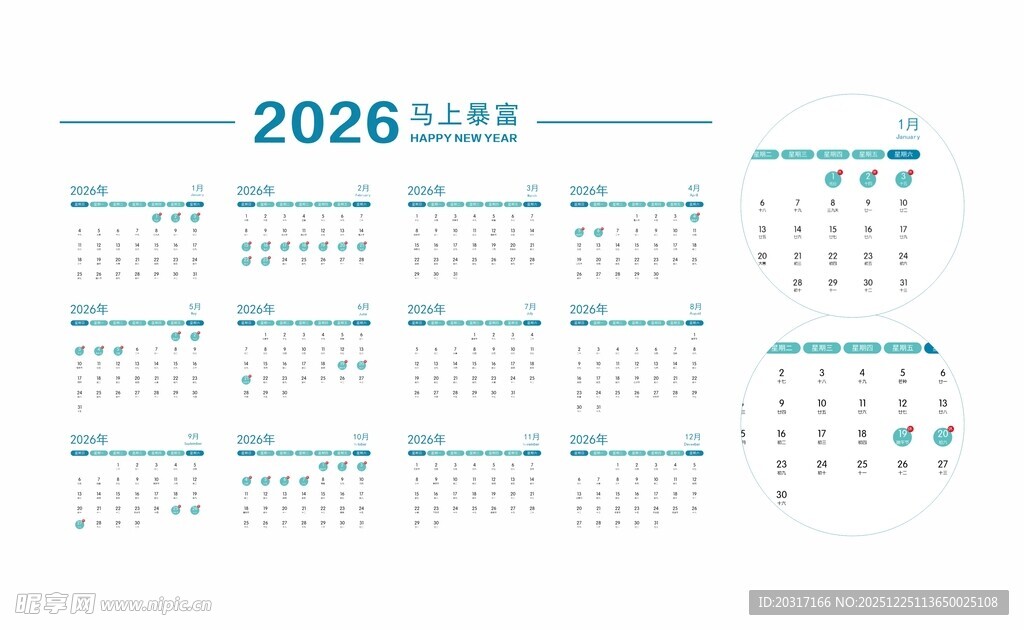 2026年日历