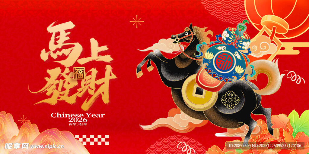 马上就发新年喜庆插画