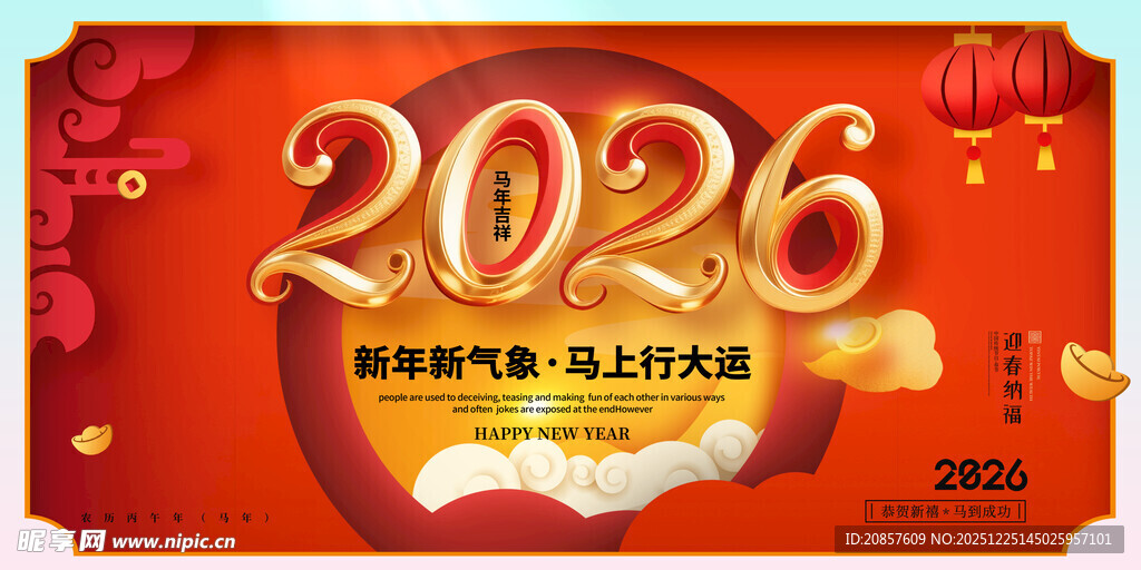 2026新年促销海报