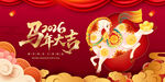 马年贺岁喜庆插画