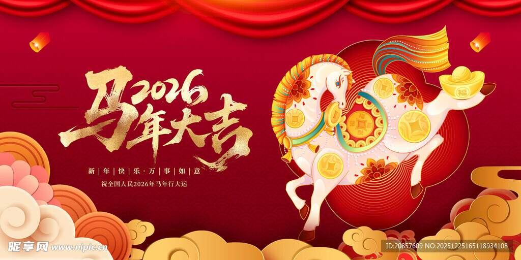 马年贺岁喜庆插画
