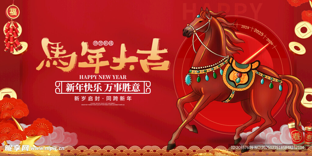马年贺岁海报