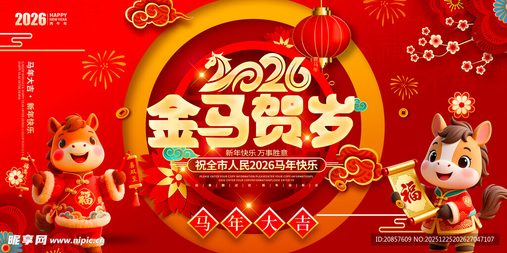 2020金马贺岁喜庆画面