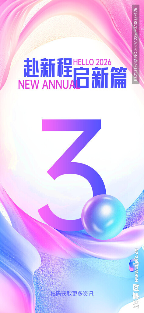 年会倒计时海报