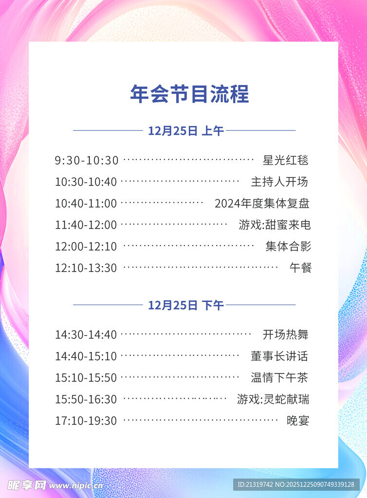 年会盛典节目单