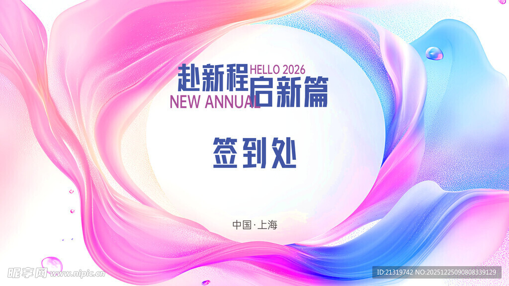 年会盛典签到墙