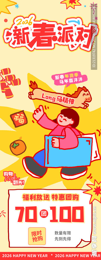 新春促销易拉宝