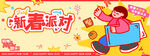 新春派对主视觉