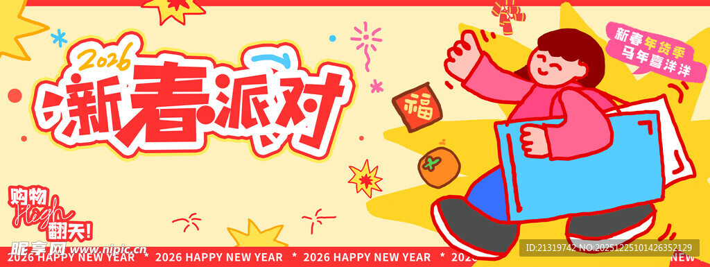 新春派对主视觉