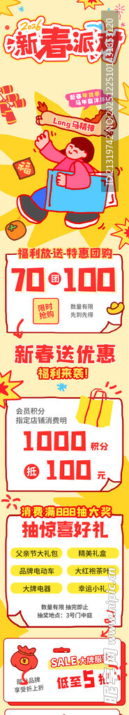 新春促销活动长图
