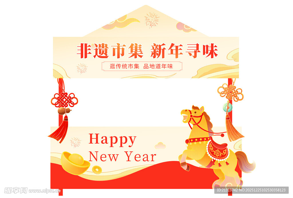 马年集市摊位